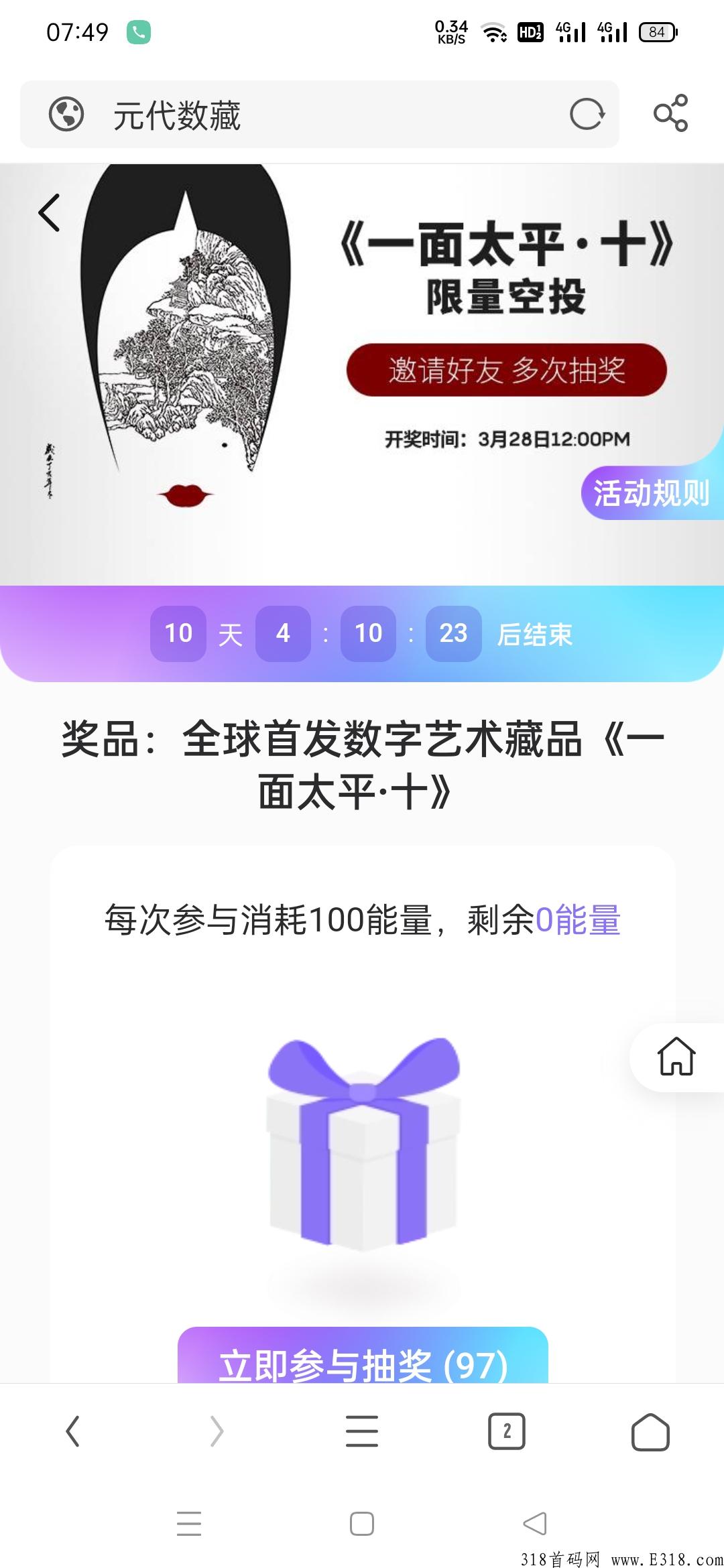 元代数藏注册抽创世NFT，邀请人数无上限(不用实名）