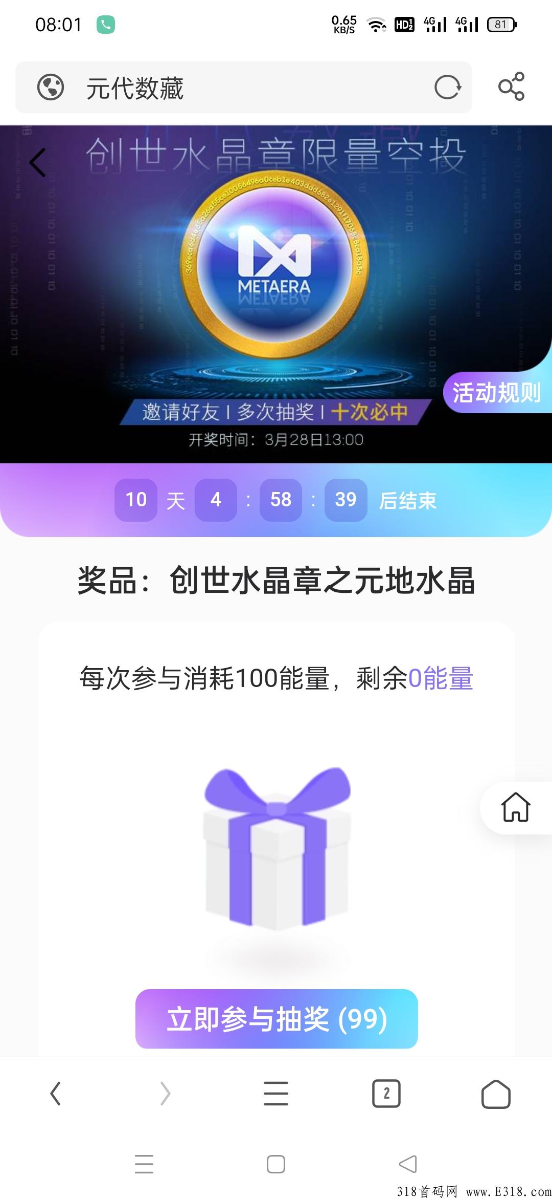 元代数藏注册抽创世NFT，邀请人数无上限(不用实名）