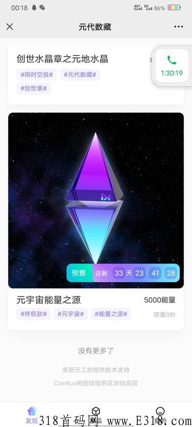 元代数藏，注册抽创世空投