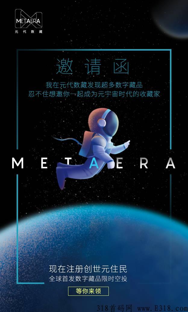 元代数藏，注册抽创世空投