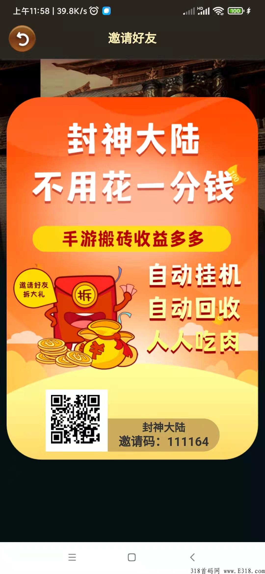 封神大陆0撸项目，首码扶持最高