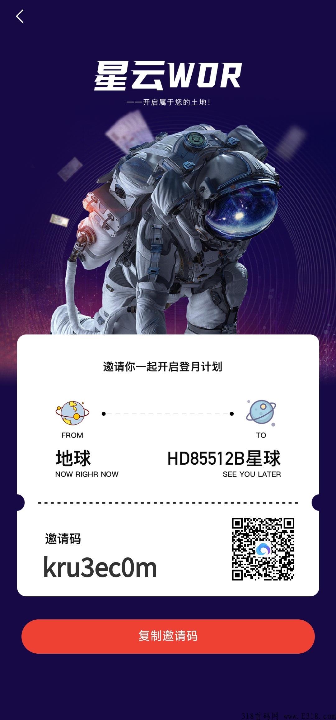 星云世界，内测开始，黑马项目，不容错过，可提升效率也可以降低成本