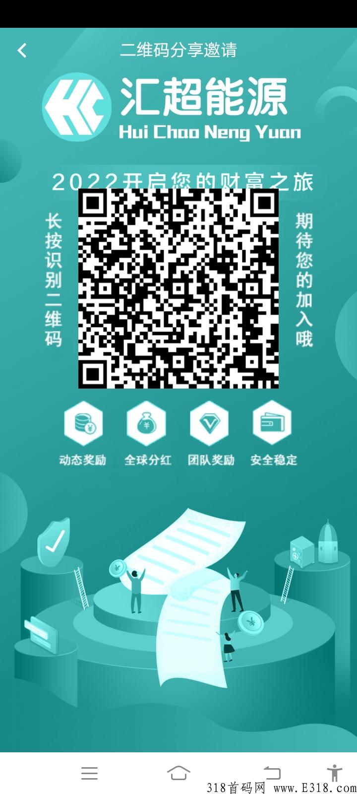 最新首码汇超能源，注册就送，直推一人奖励两元无限制。快来一起吃肉吧