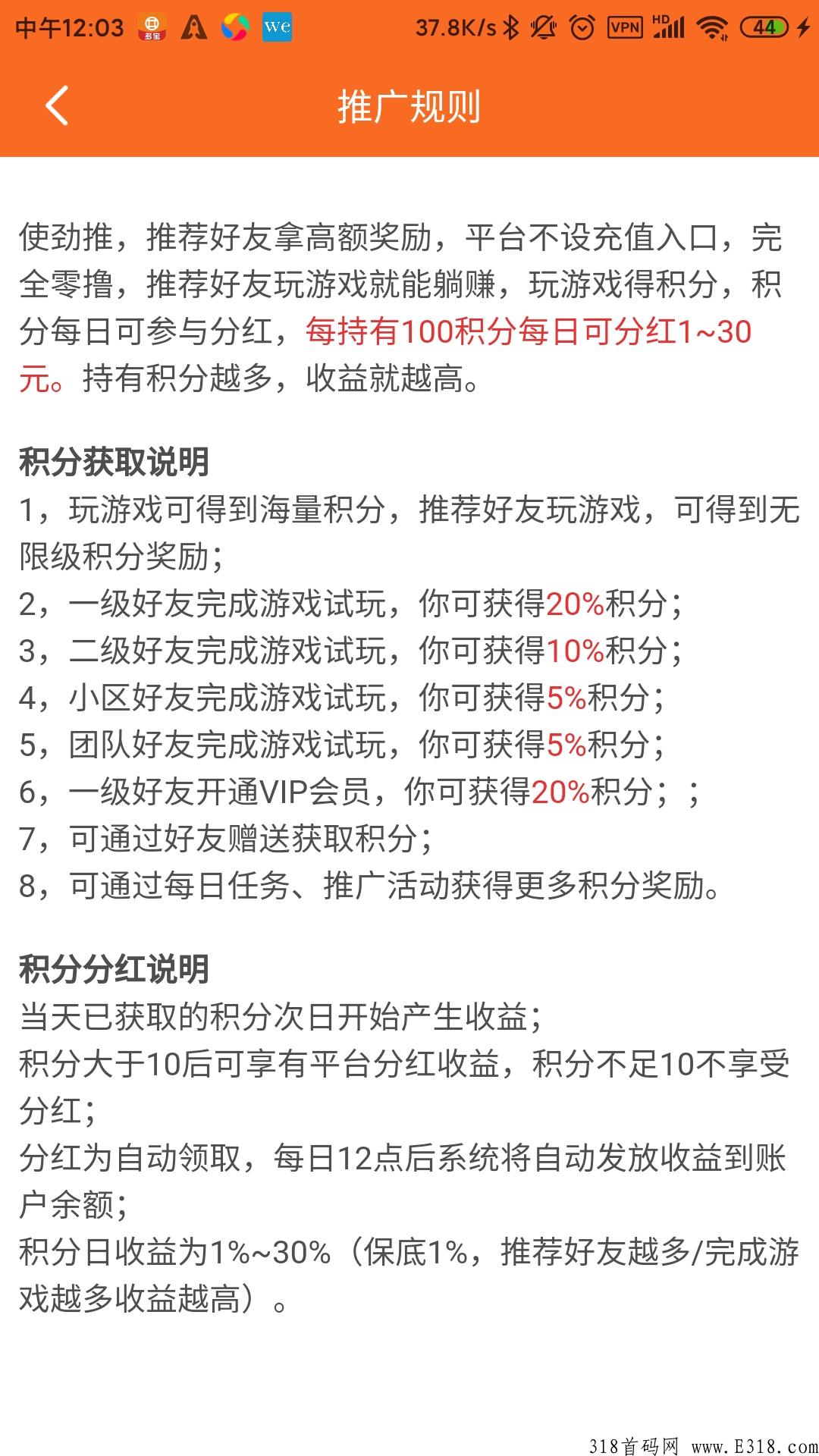使劲推首码0撸分红项目，玩游戏越多、推广越多收益就越高，每日收益自动到账