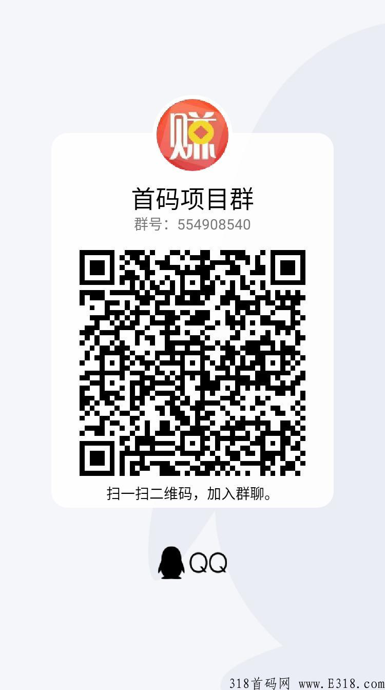 使劲推首码0撸分红项目，玩游戏越多、推广越多收益就越高，每日收益自动到账