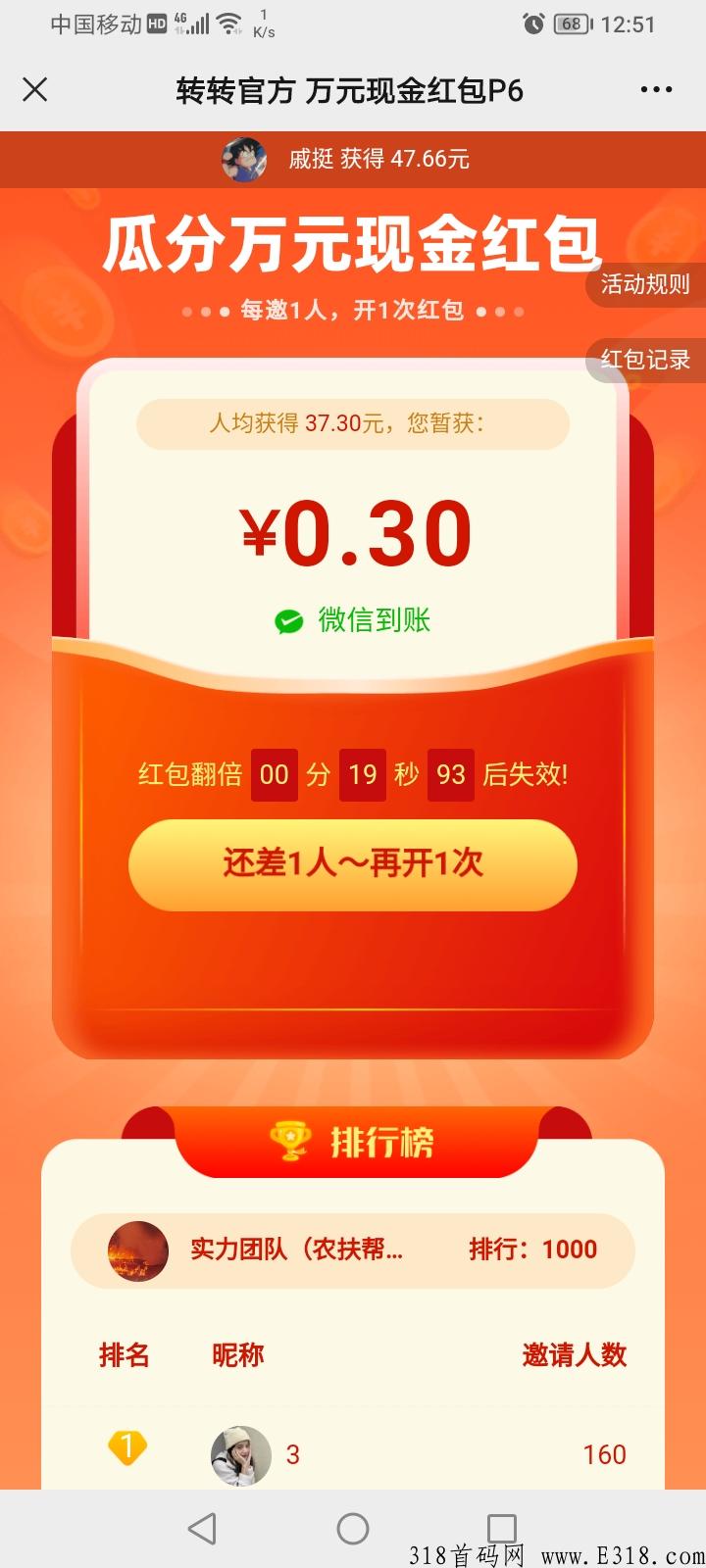 转转平台点击一次0.3-0.88秒到微信，赶紧去领