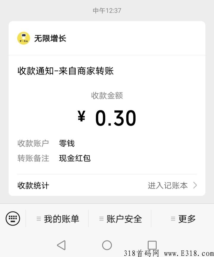 转转平台点击一次0.3-0.88秒到微信，赶紧去领