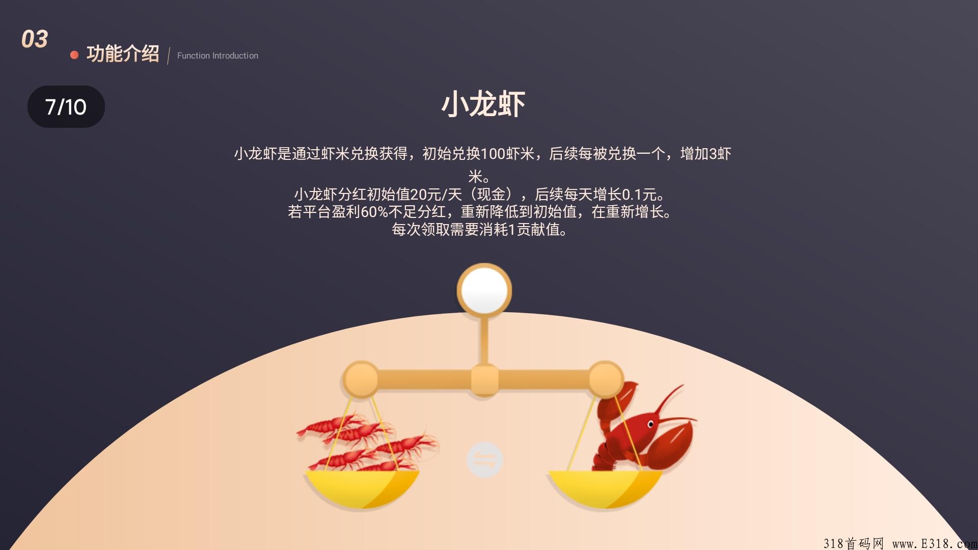 虾玩这两天上线0撸分红项目，模式绝对创新，目前正在预热