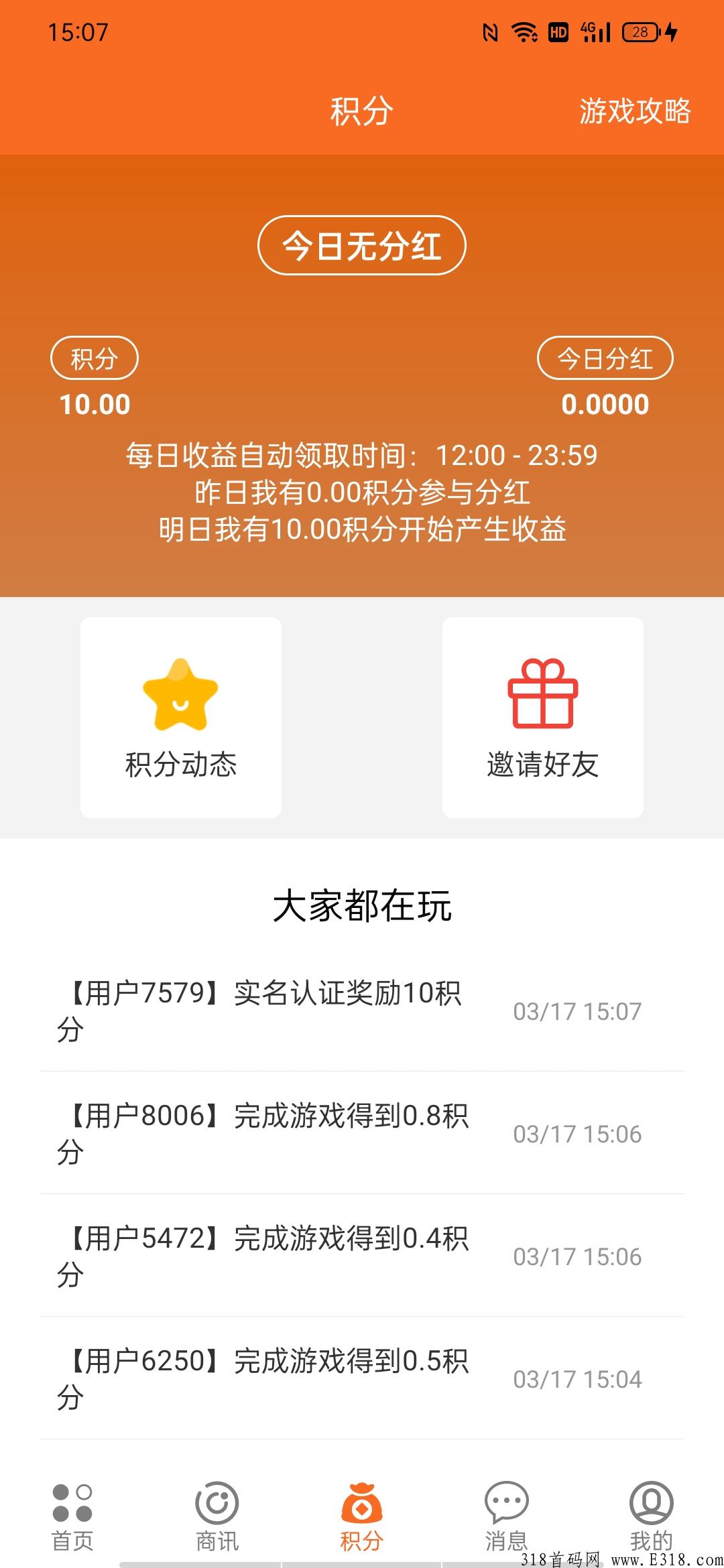 零撸之王新项目每天分红，玩游戏越多、推广越多收益就越高，每日收益自动到账，提现秒到账。