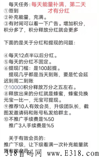 首码金蜜蜂 暴力分红，简单易懂，天天分红，看广告得积分，积分越多分红越多。