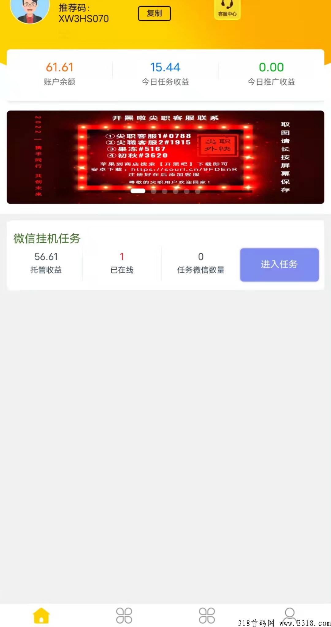 尖职，注册送5元，每天**，重要是零撸
