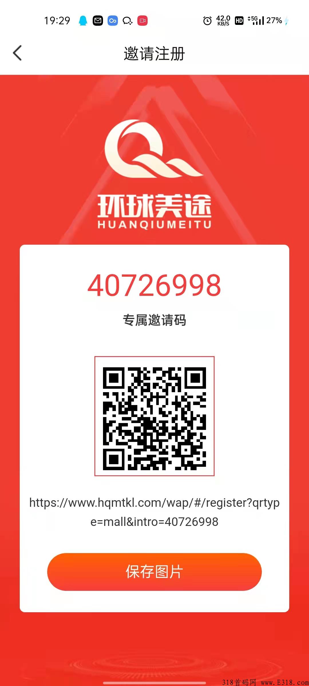 零撸首码新项目~环球美途~蚁丛模式-自己撸，快来吃肉吧