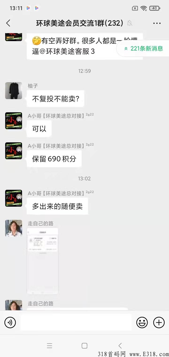 零撸首码新项目~环球美途~蚁丛模式-自己撸，快来吃肉吧
