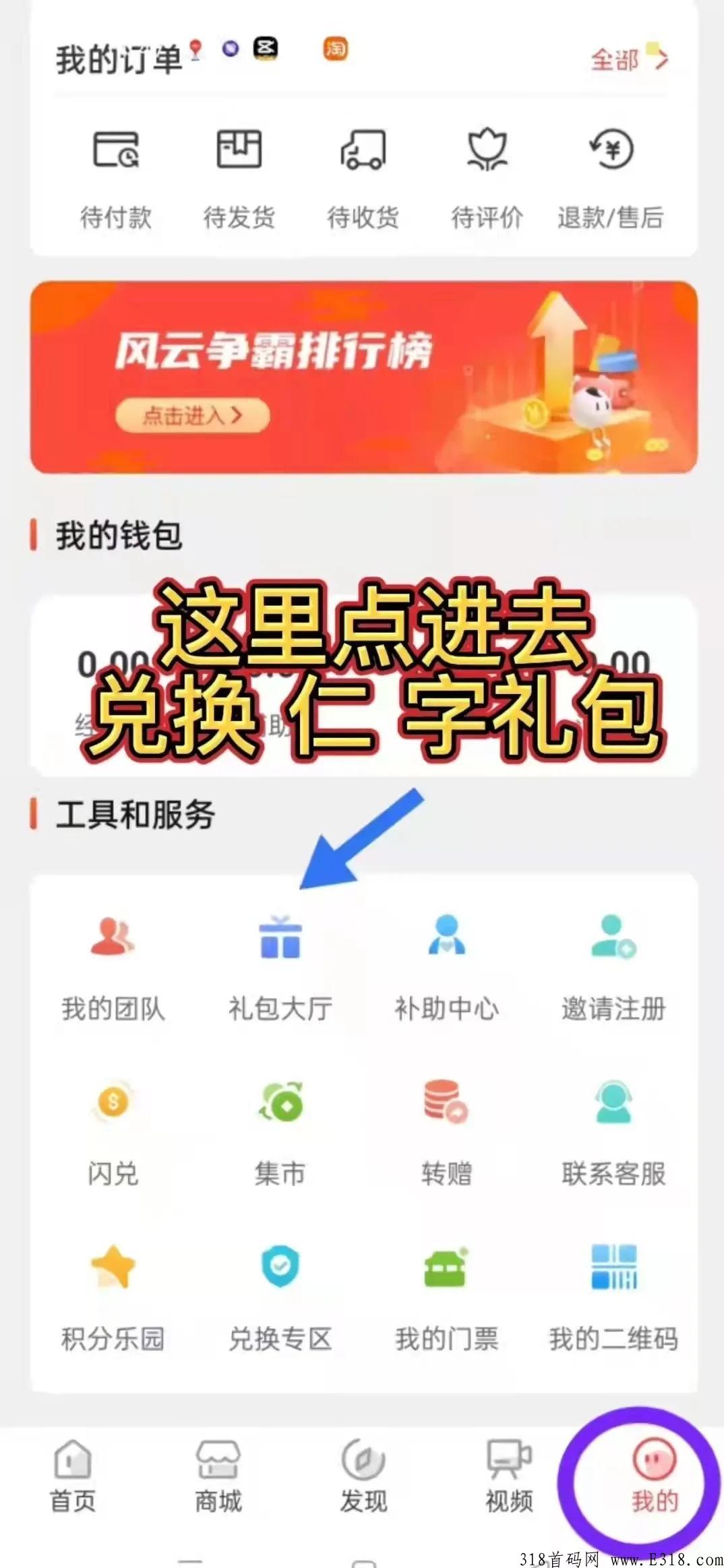 零撸首码新项目~环球美途~蚁丛模式-自己撸，快来吃肉吧