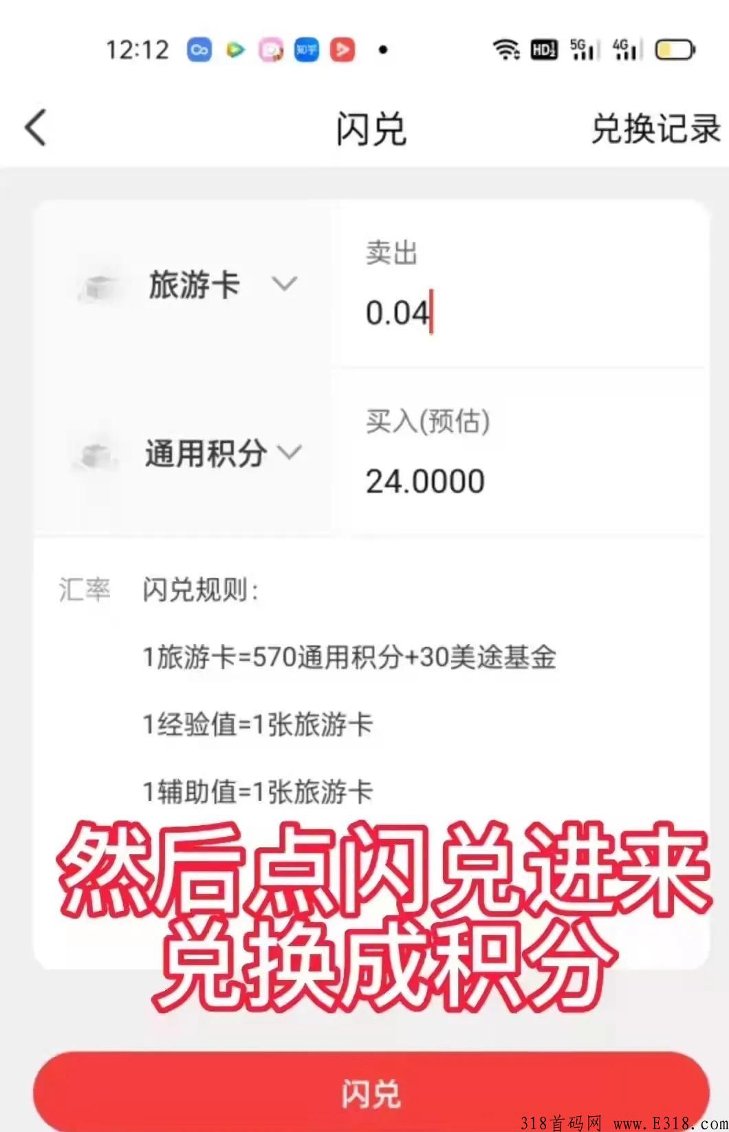 零撸首码新项目~环球美途~蚁丛模式-自己撸，快来吃肉吧