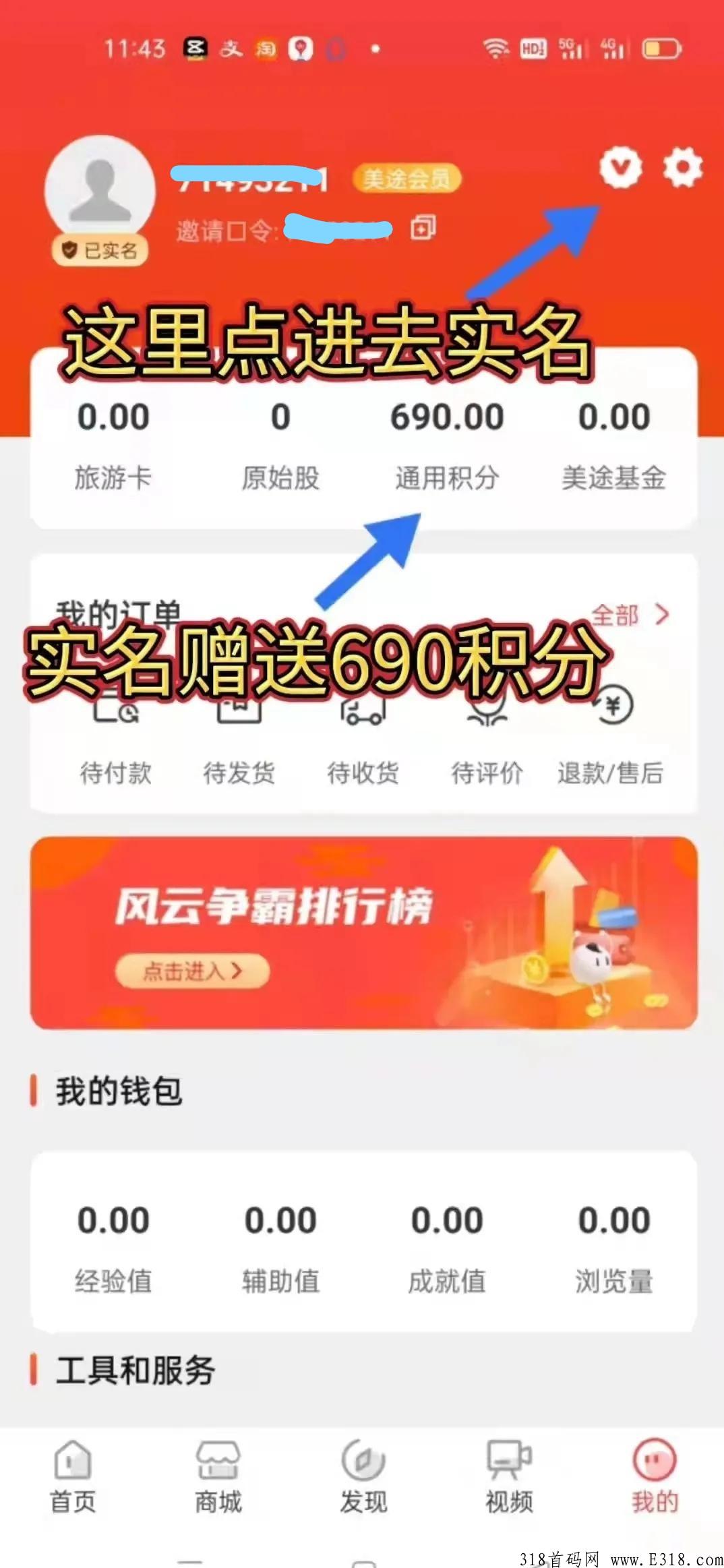 零撸首码新项目~环球美途~蚁丛模式-自己撸，快来吃肉吧
