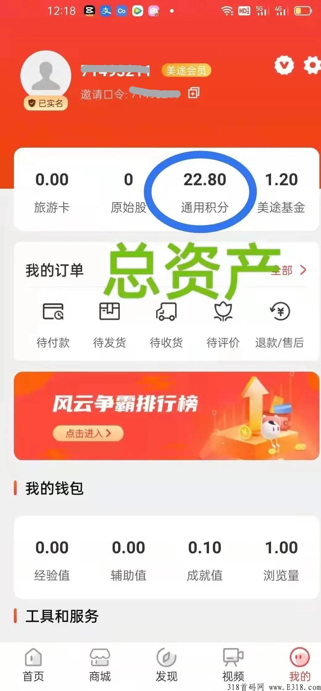 零撸首码新项目~环球美途~蚁丛模式-自己撸，快来吃肉吧