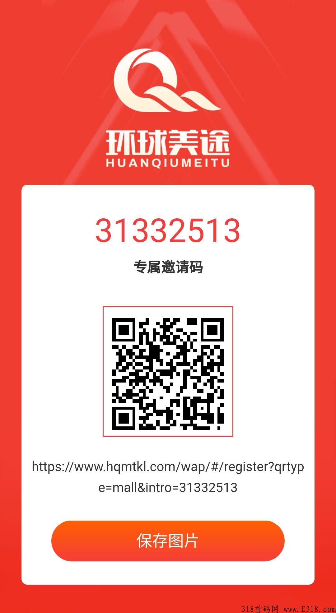 新项目（环球美途）自带交易，卷轴模式，零撸月赚500以上，速度上！！