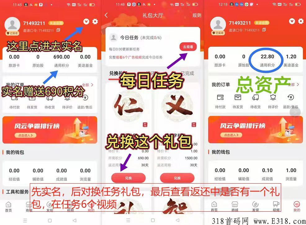 新项目（环球美途）自带交易，卷轴模式，零撸月赚500以上，速度上！！