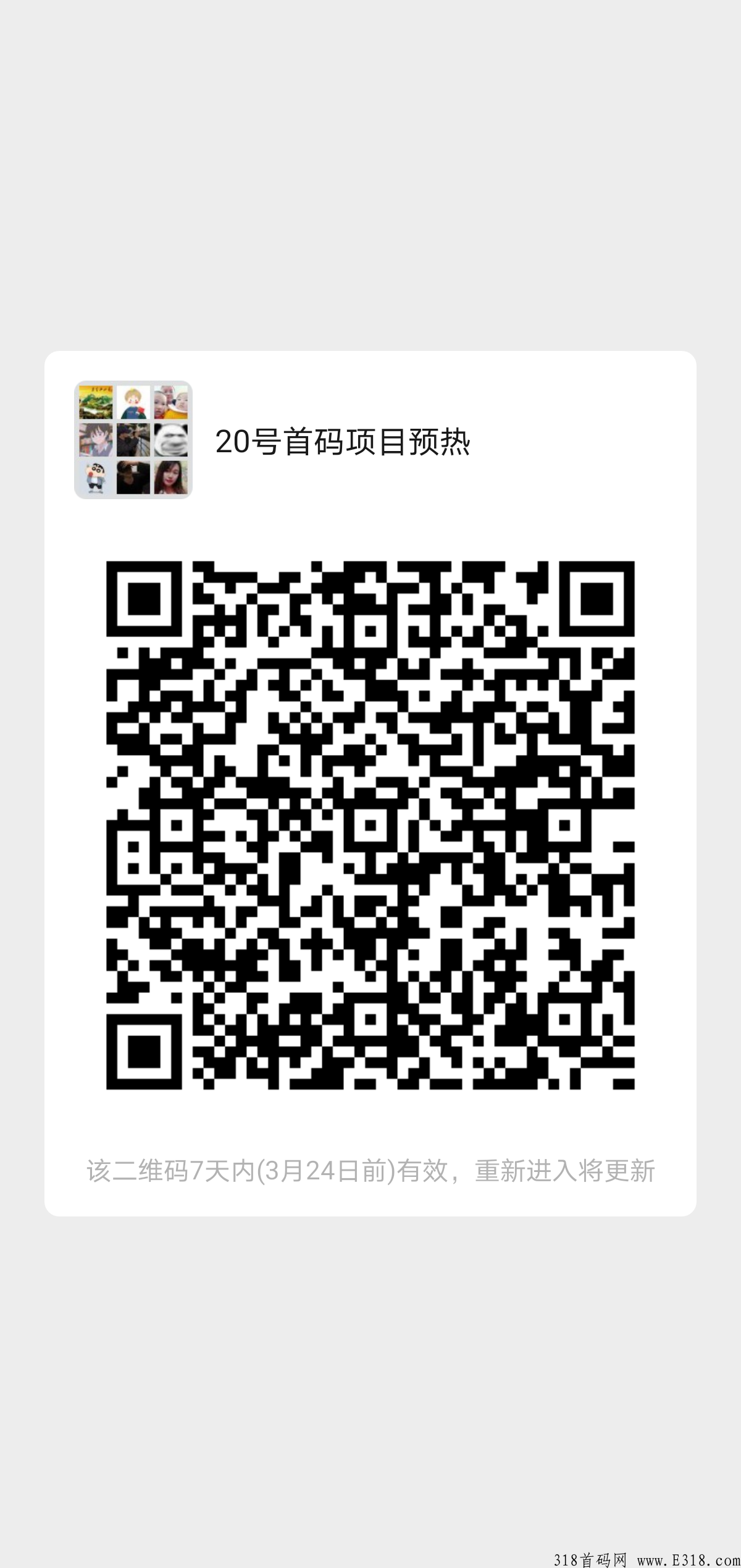 首码项目预热，20号开盘，抓住机会，找群主拿扶持！！欢迎全网团队长来对接 