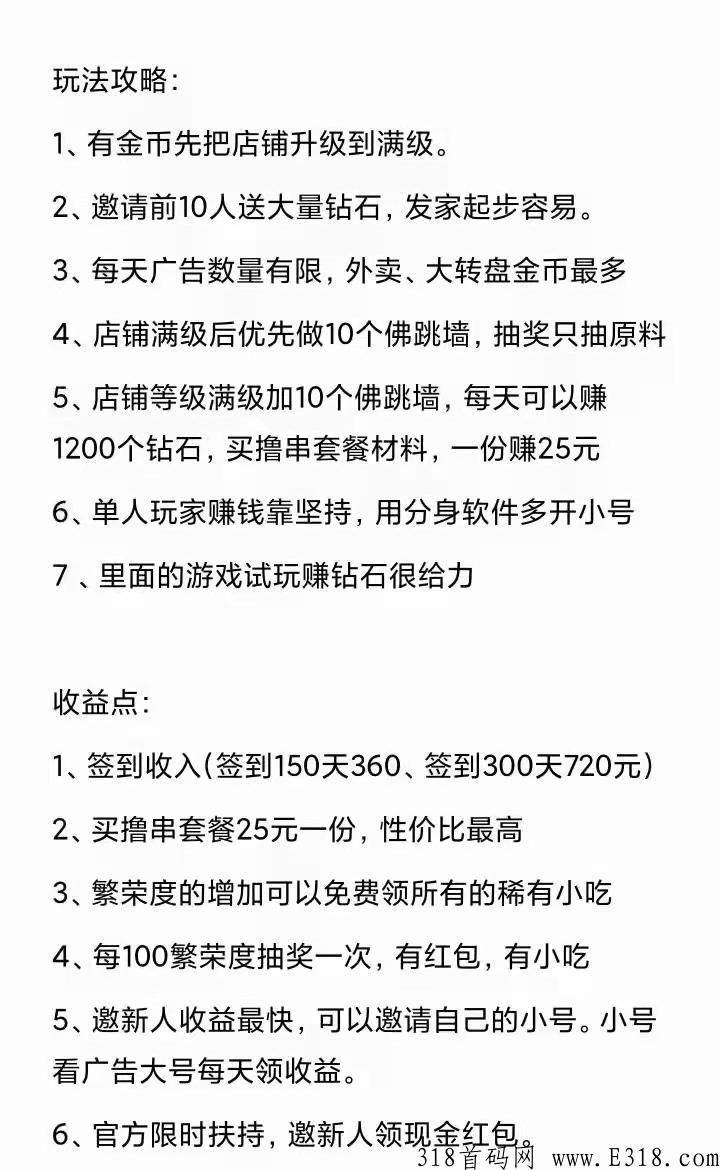 零撸项目“我的小吃街”，9月上线，西瓜文化旗下，吃肉的来