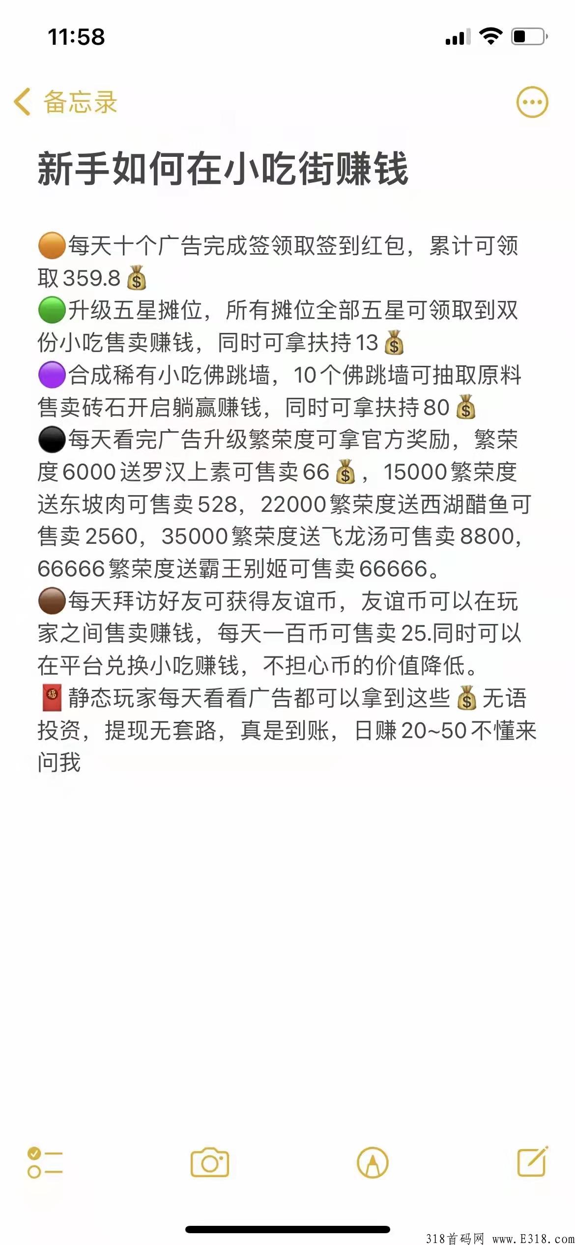 零撸项目“我的小吃街”，9月上线，西瓜文化旗下，吃肉的来