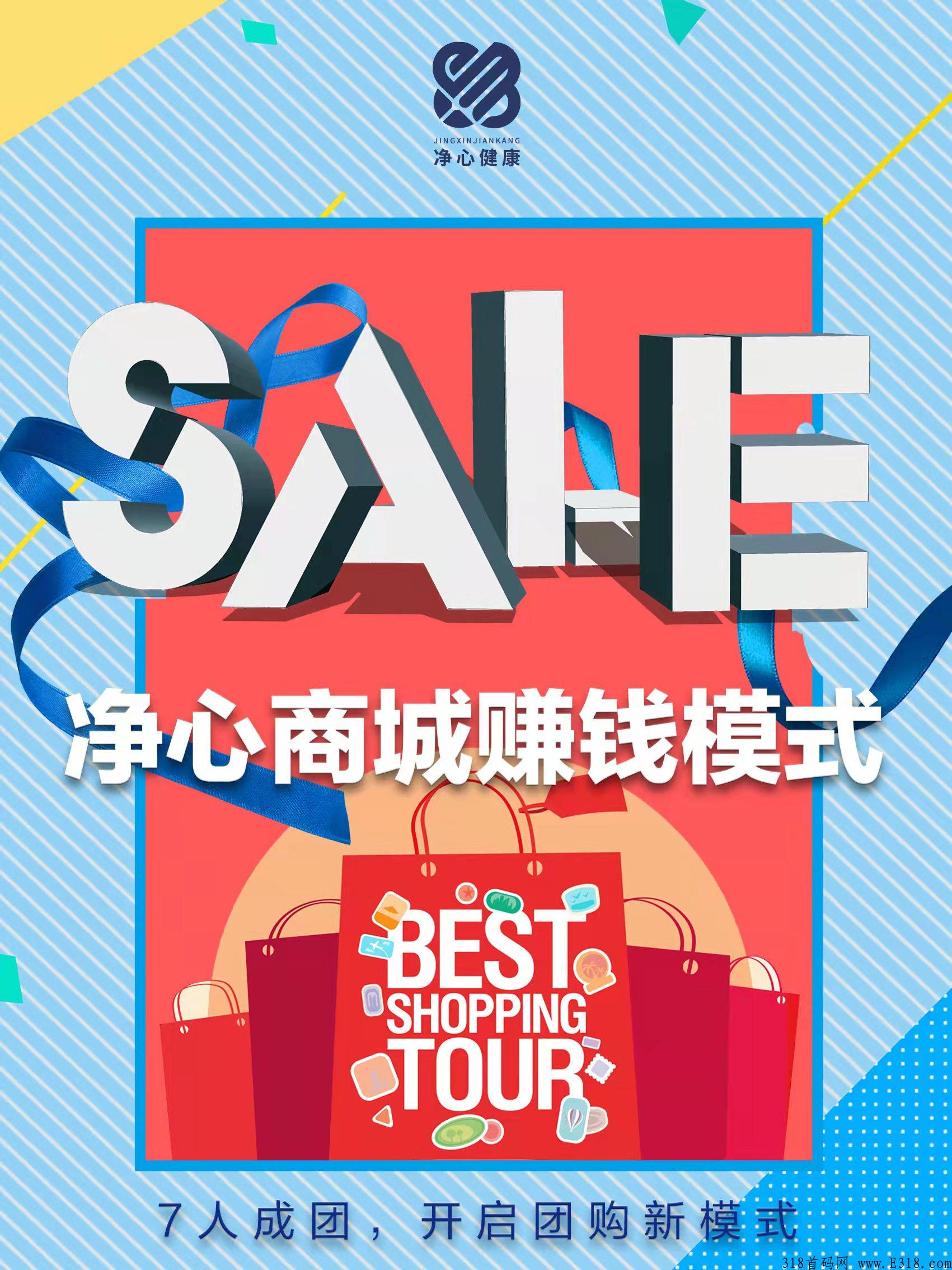净心商城18号内测开启，购买一个商品系统按照支付时间来给你占位