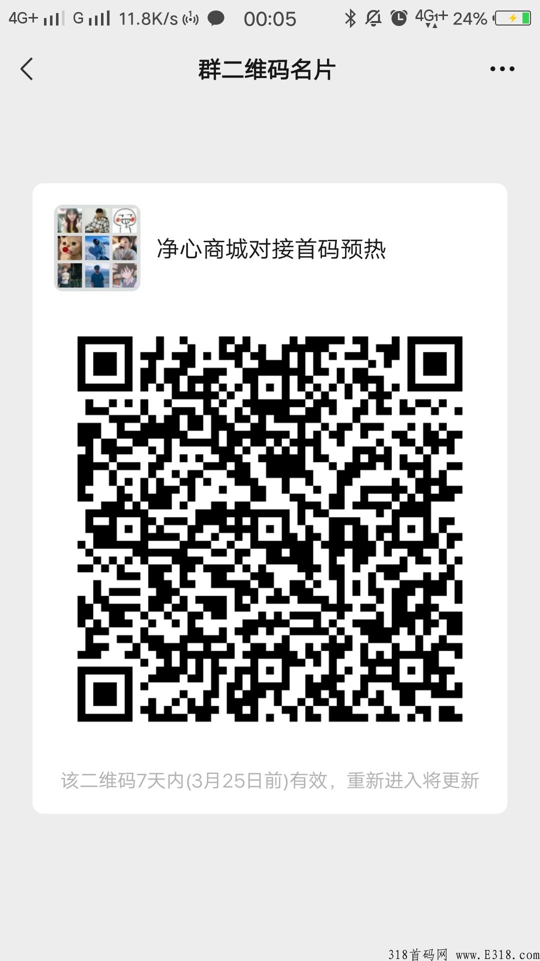 净心商城18号内测开启，购买一个商品系统按照支付时间来给你占位