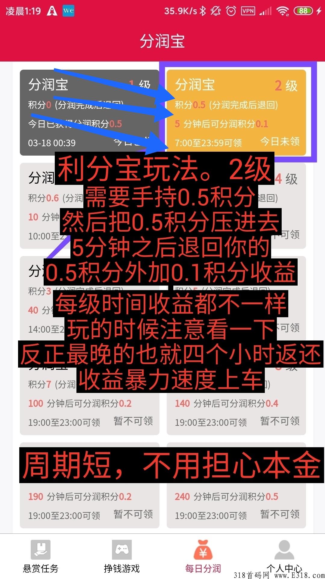 利分宝全网首发！！今年最牛逼的项目，等级越高分的越多