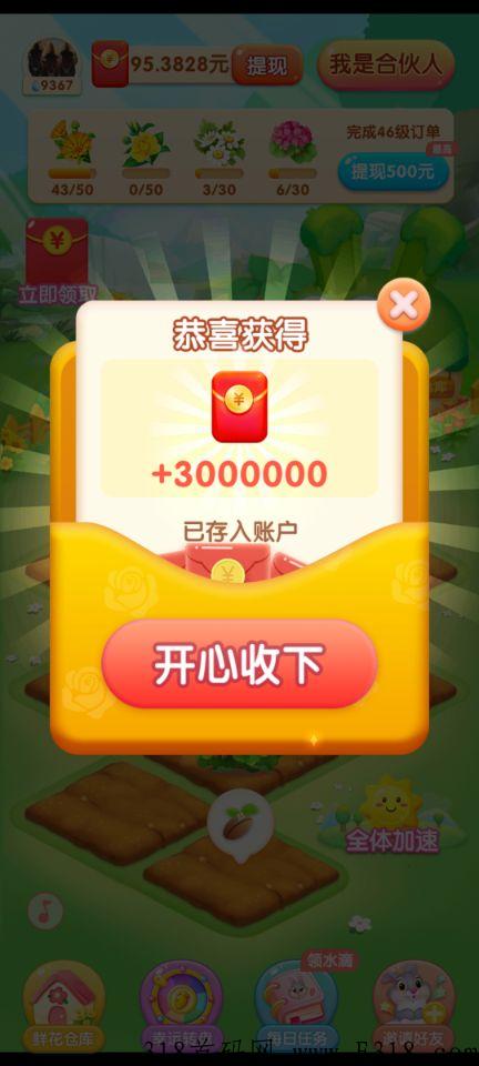 天天种花，最新零撸，无门槛，合成合伙人收益更高