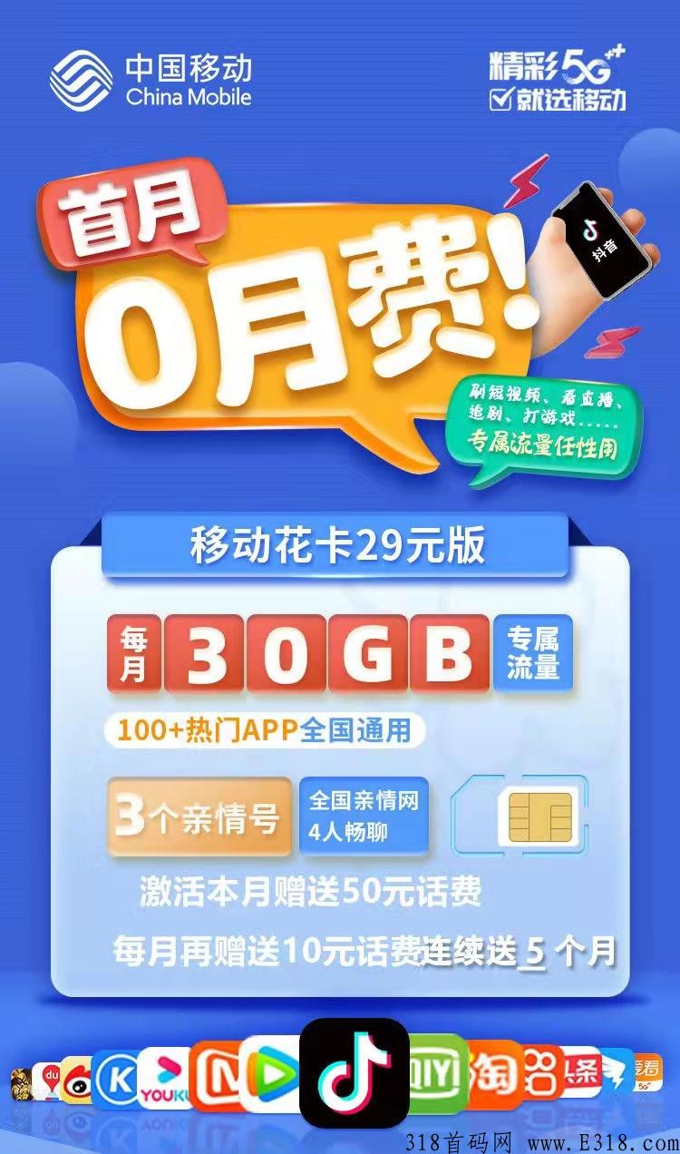 免费领一张100话费移动卡，后台自提20到支付宝