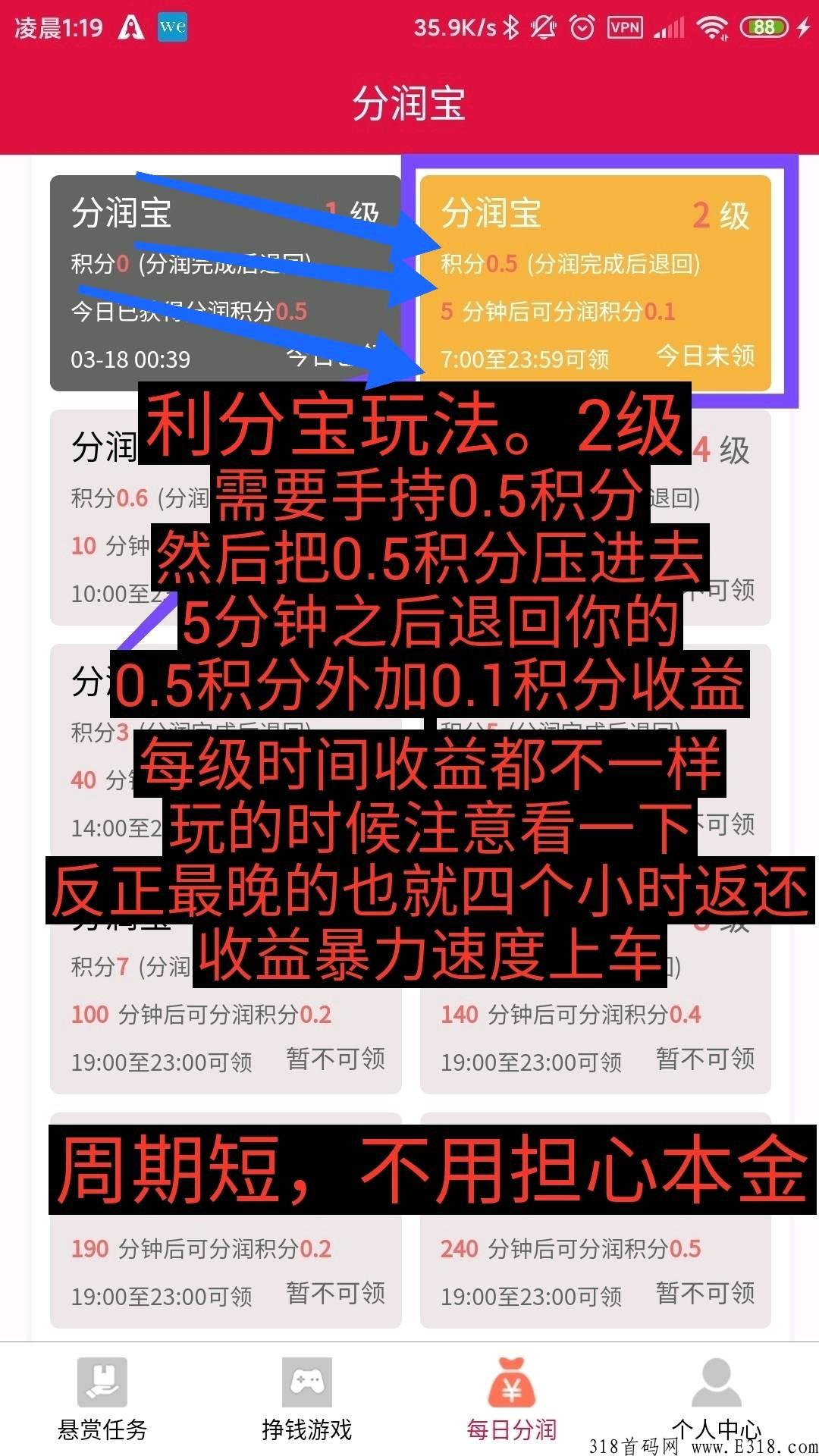 首码利分宝， 分润宝可升级， 对接团队长，等级越高分的越多。