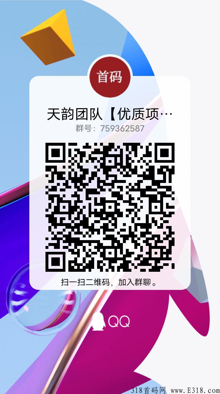 首码利分宝， 分润宝可升级， 对接团队长，等级越高分的越多。