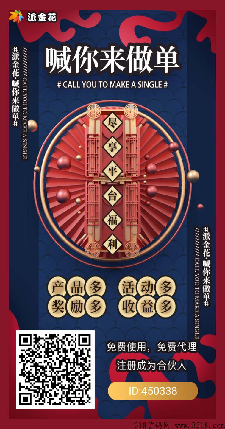 【派金花】产品给力下款，全网最稳的产品平台，赶快加入我们吧