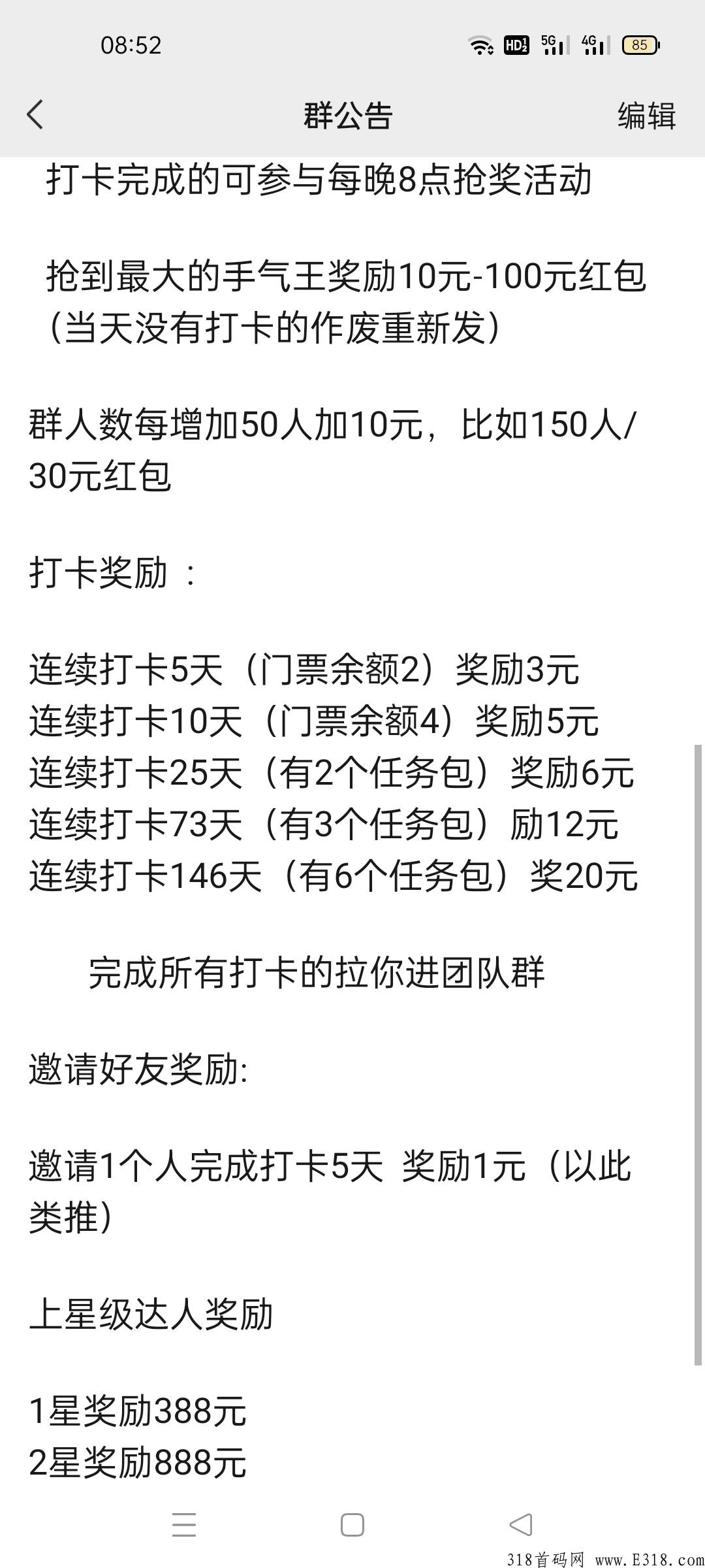 蚁丛旅游，已稳定运营2年，每天看5个广告，零撸一年收入5000元，高扶持，进群每天抽奖10-100元