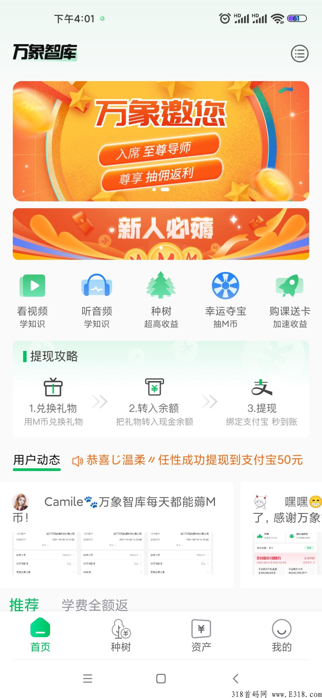 万象智库项目，可直接提现或者购买树苗获得更多可提现或者复投，上星也很容易
