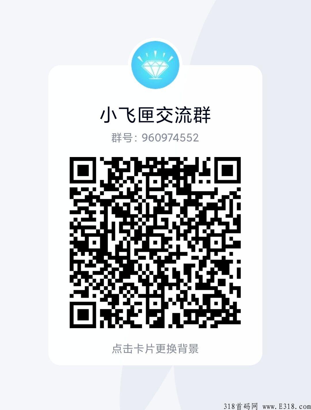 小飞匣APP看广告每天零撸2.5元，可通过交易市场买卖，也可赠送，3月15日火爆上线！