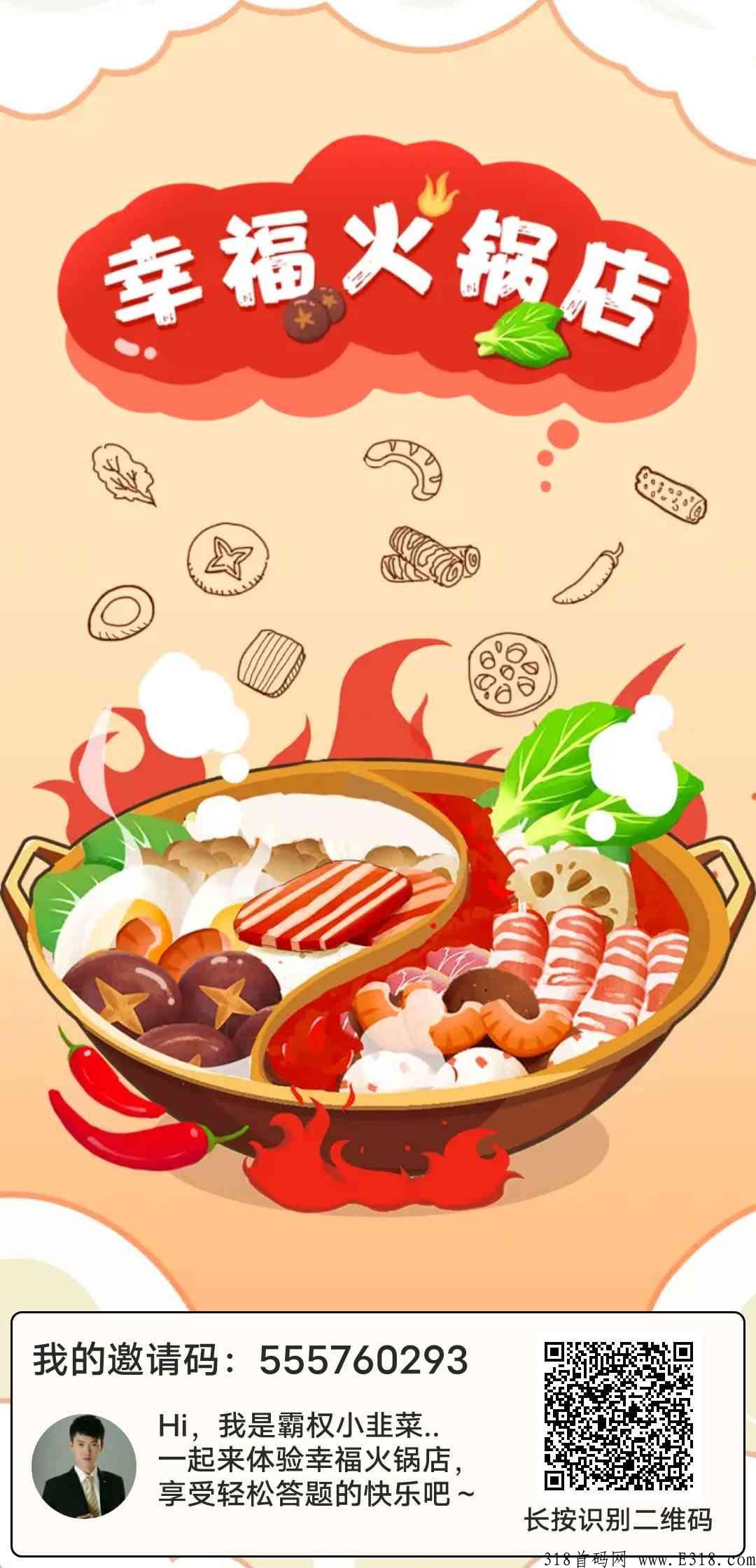 幸福火锅店，最强0撸(提现真实到账)，上手率非常高，按照提示完就好了，游戏整体采用水墨风格