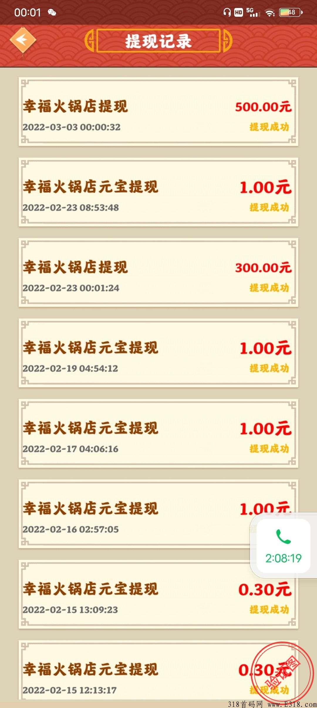 幸福火锅店，最强0撸(提现真实到账)，上手率非常高，按照提示完就好了，游戏整体采用水墨风格