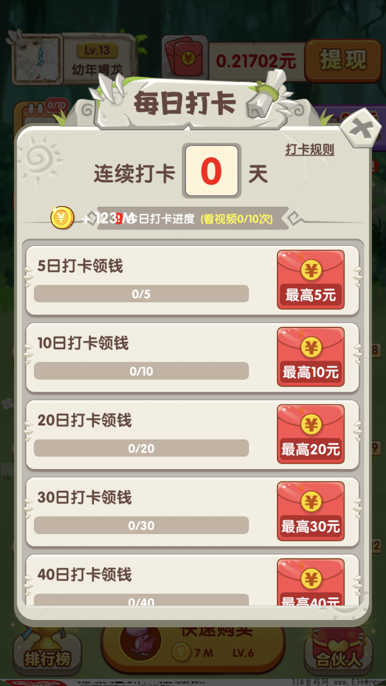 恐龙庄园，零撸也有分红，玩大转盘等获得金币，然后合成恐龙，等级越高，收益越多