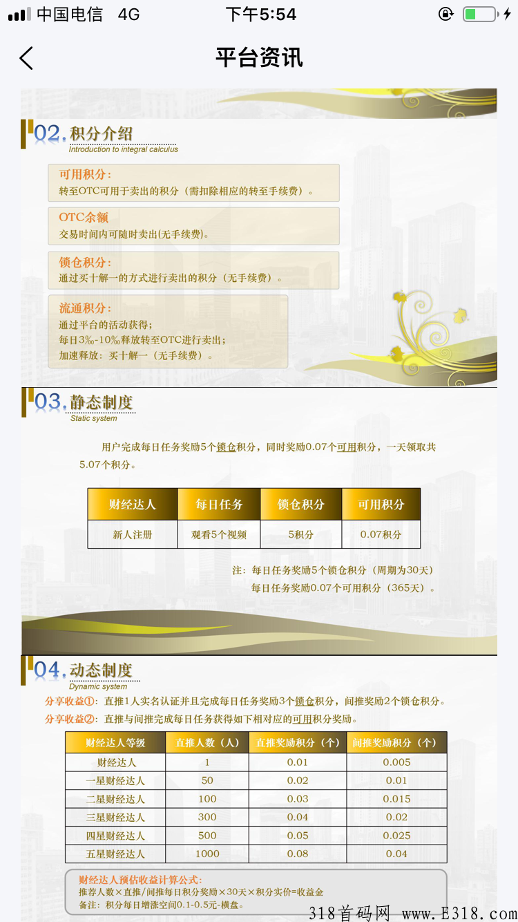 文交财经，两代收益，不用复投得到积分除去手续费直接转到OTC变现，不需要投一分钱