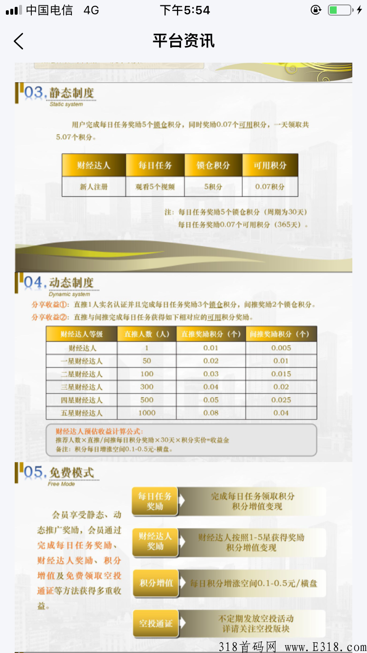 文交财经，两代收益，不用复投得到积分除去手续费直接转到OTC变现，不需要投一分钱
