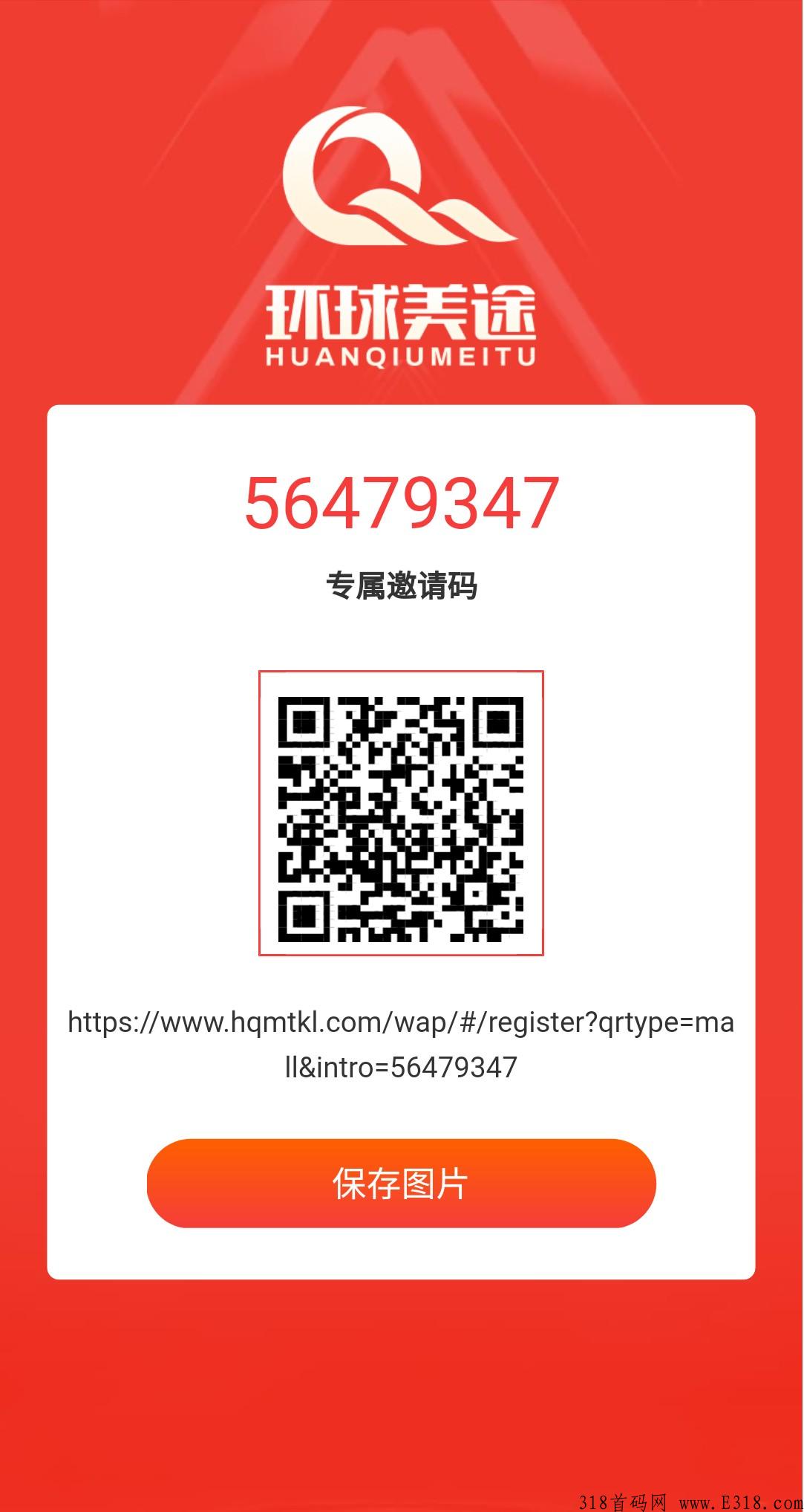 环球美途邀请码是多少呢？环球美途邀请码怎么填写？环球美途是能够为大家提供超多的旅游产品一起加入