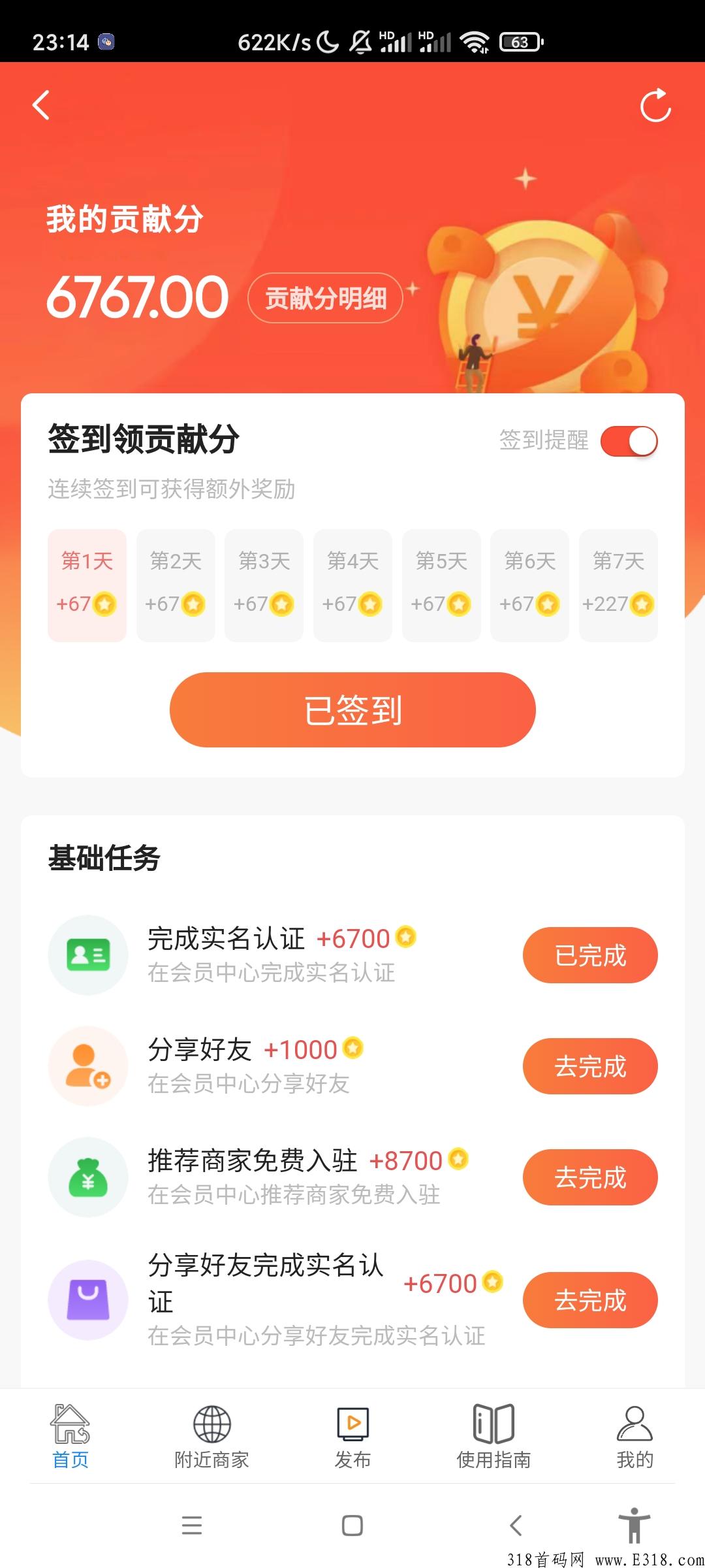 首码君凤凰模式，贡献分越多，每天分的也就越多
