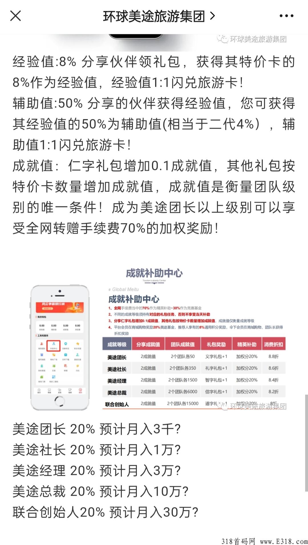 环球美途招募团队长，环球美途旅游集团卷轴模式内排招募中，超级大区+无限代扶持