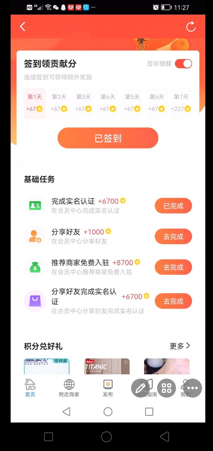 首码七七生活，0撸贡献值每天分，任务简单，无广告，赶快上车吧