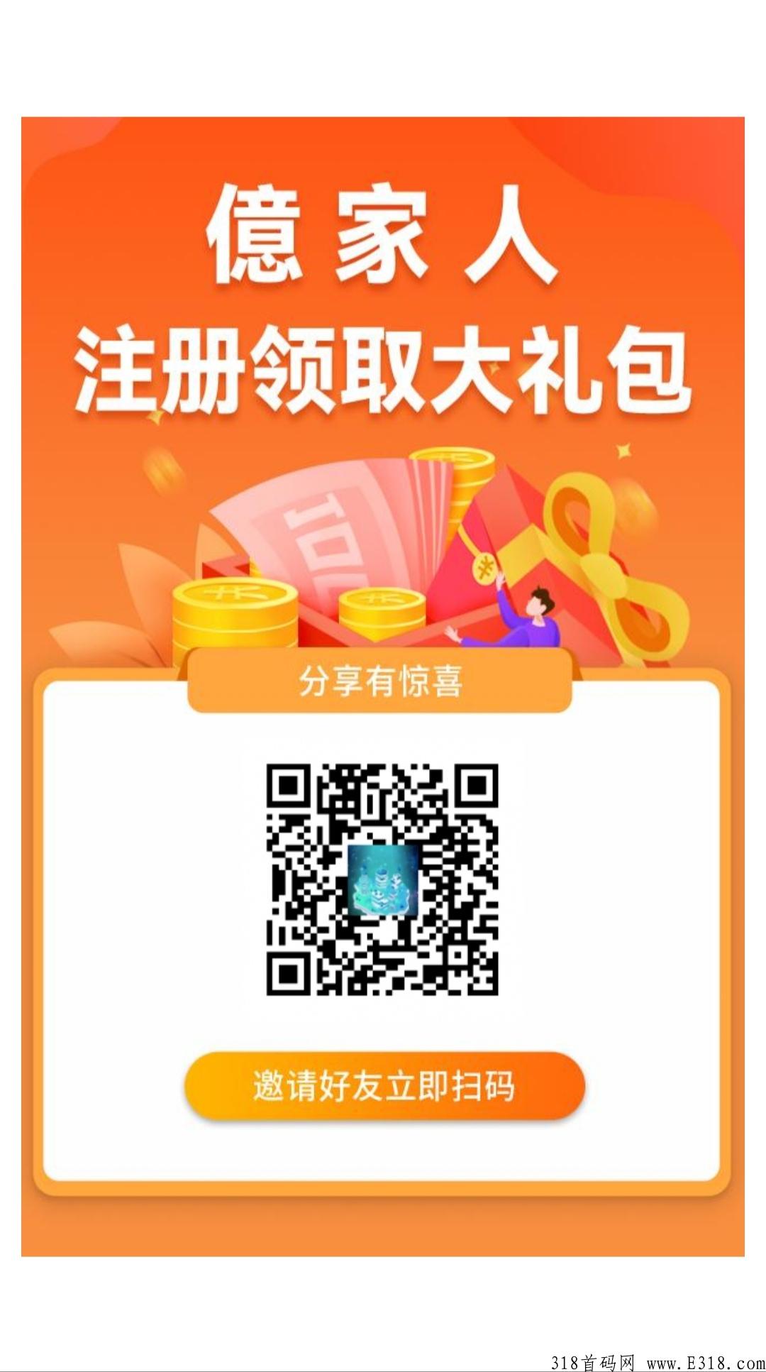 亿家人，黑马项目，微信扫码注册，不容错过，使命必达，给予会员最大福利，助农销农产品