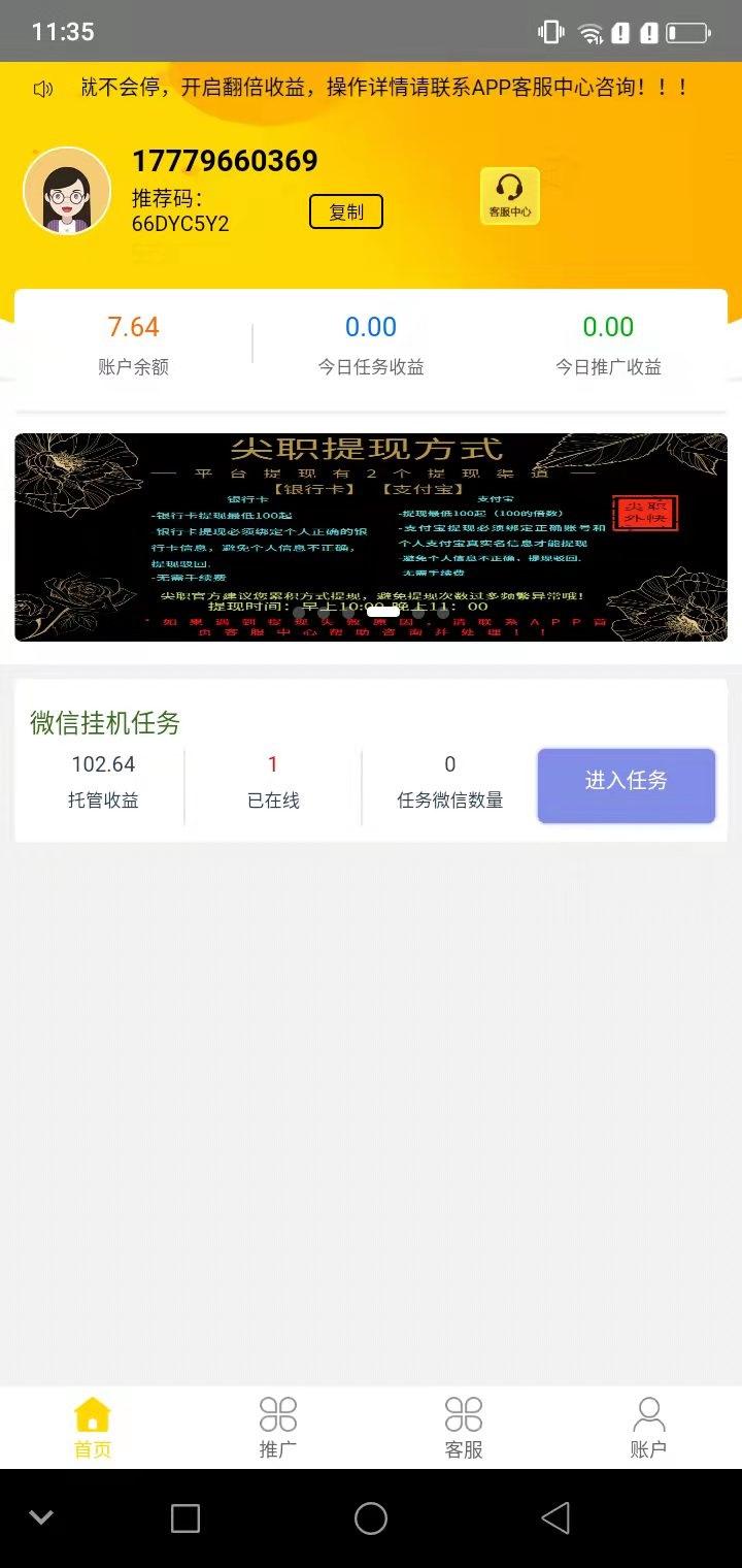 尖职，收益高，最强项目，本人拿了一个新微信号亲自测试有效