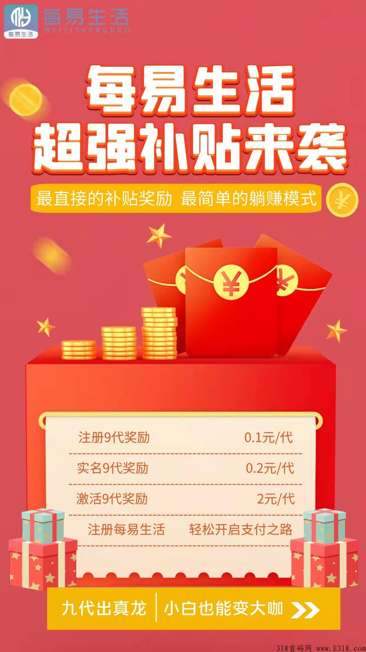 每易生活