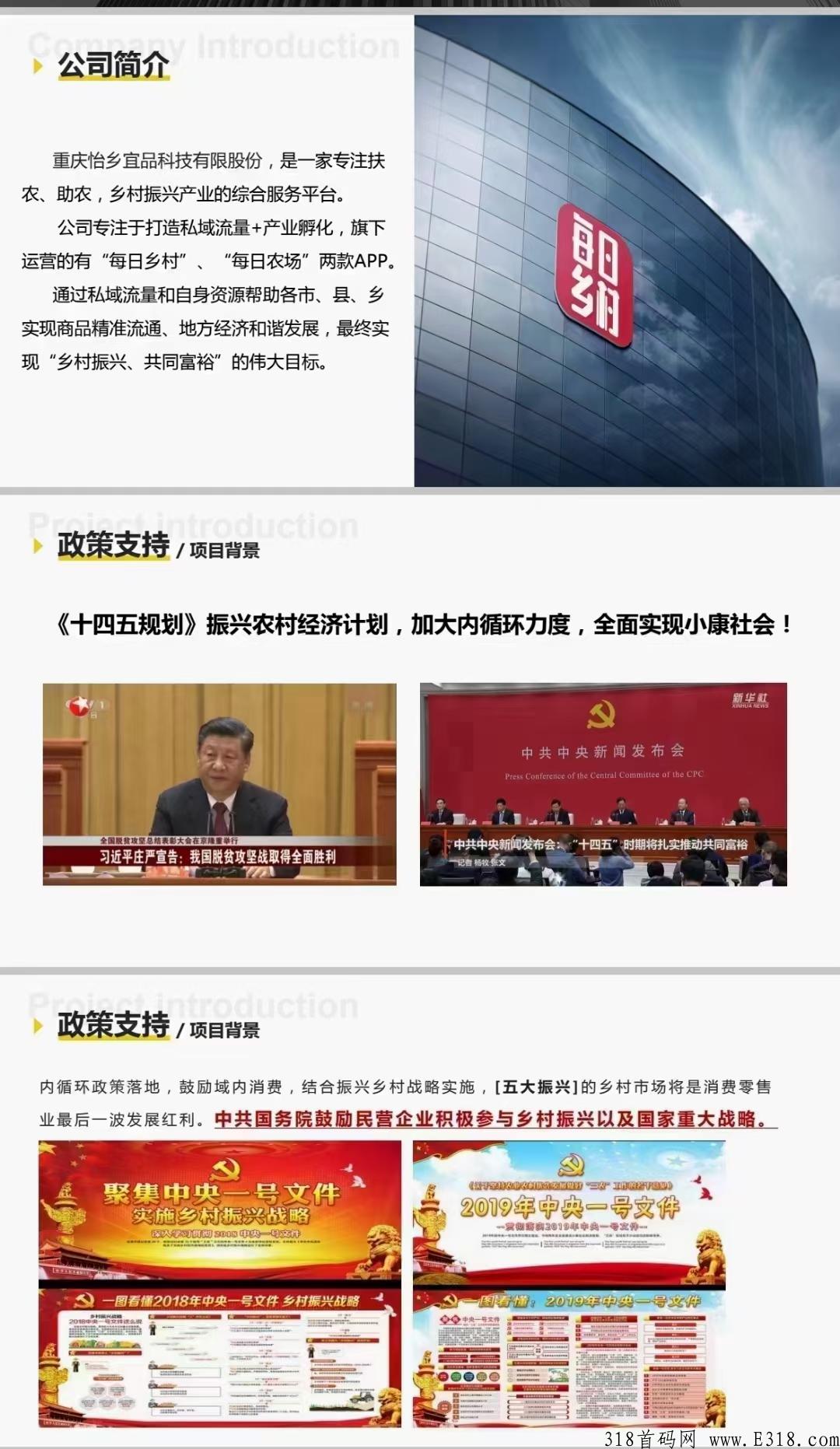 每日乡村，扶农，助农，振兴乡村产业的综合服务平台。符合振兴乡村
